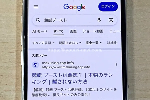 競艇ブーストの口コミや評判