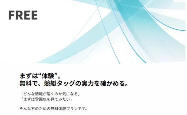 競艇タッグの無料予想