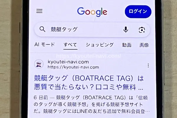 競艇タッグの口コミや評判