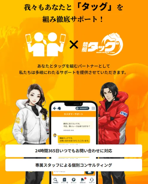 競艇タッグのサポート