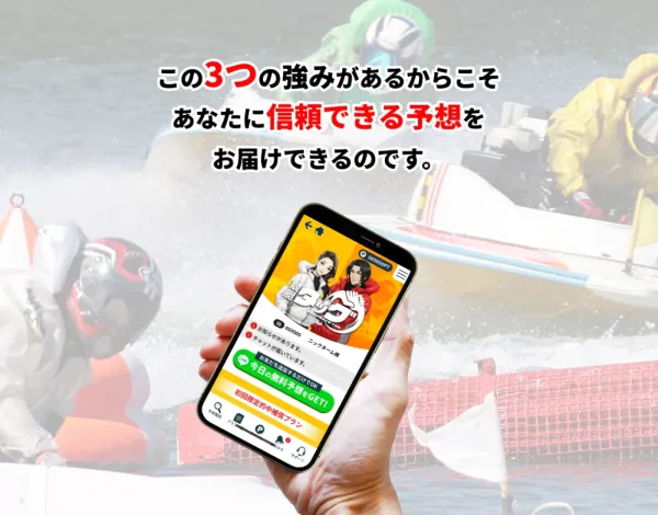 競艇タッグの3つの強み