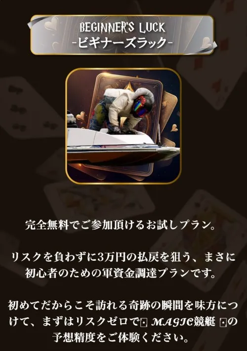 マジック競艇の無料予想