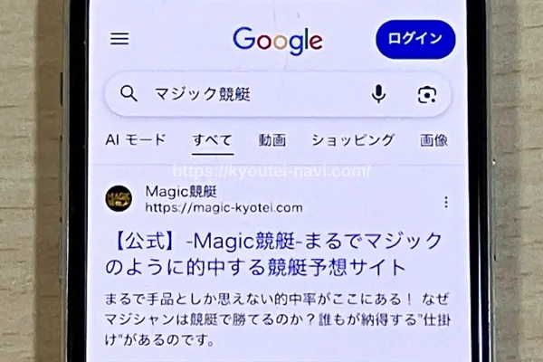 マジック競艇の口コミや評判