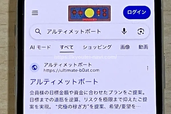 アルティメットボートの口コミや評判