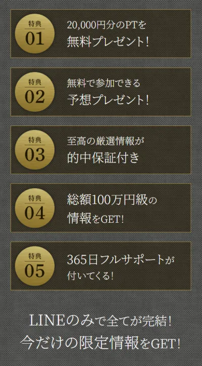 アルティメットボートの登録特典