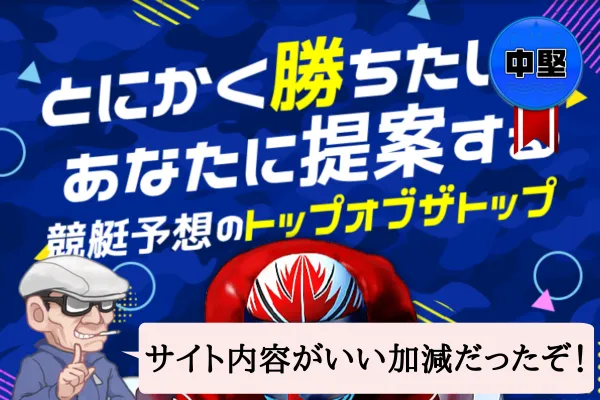 競艇アタルカ(ATARCA)は悪質で当たらない?口コミや無料予想を辛口検証!