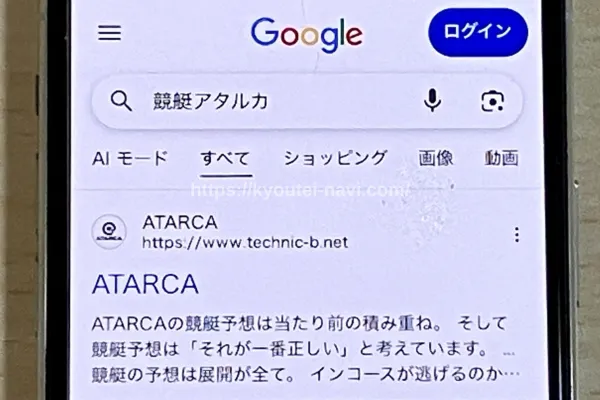 競艇アタルカの口コミや評判