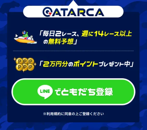 競艇アタルカの会員登録