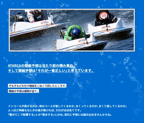 競艇アタルカの予想の根拠