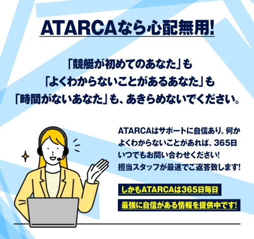 競艇アタルカの問い合わせ