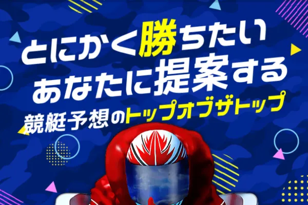 競艇アタルカのキャッチコピー