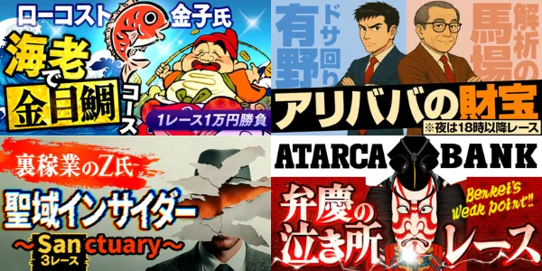 競艇アタルカの有料予想