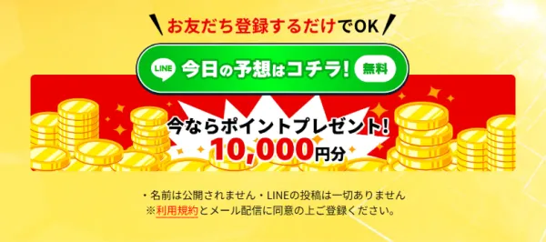 競艇ロジックの会員登録