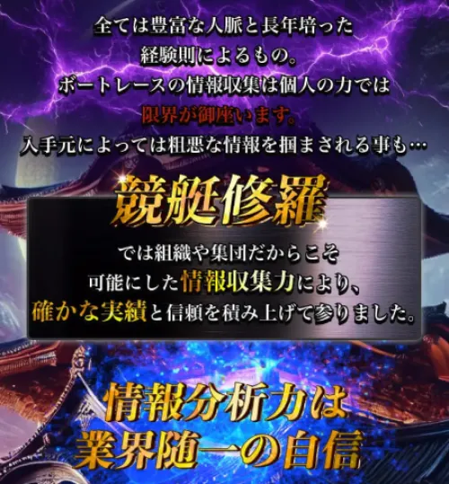 競艇修羅の予想の根拠