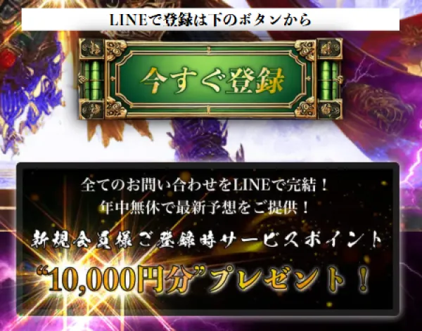 競艇修羅の会員登録