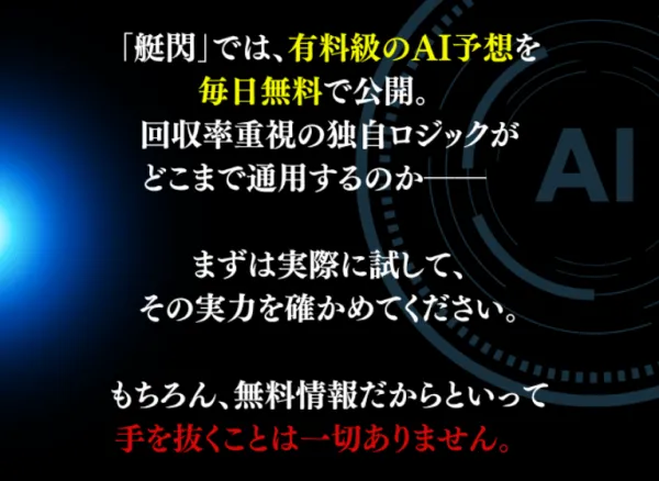 艇閃の有料級の無料予想