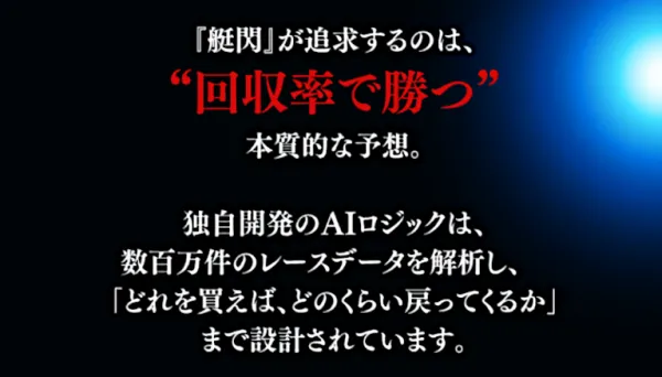 艇閃の予想の根拠