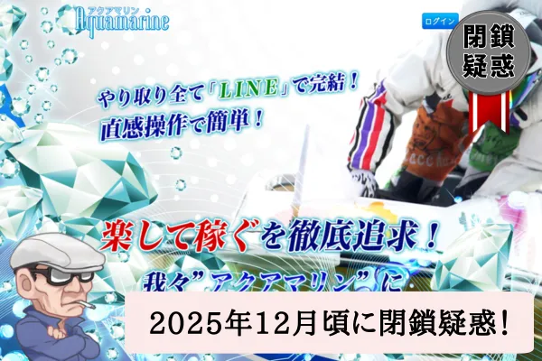 競艇予想サイトのアクアマリンは悪質？予想や口コミを辛口検証！