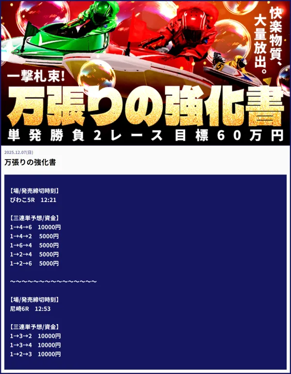 ボートキングの12月7日の万張りの強化書