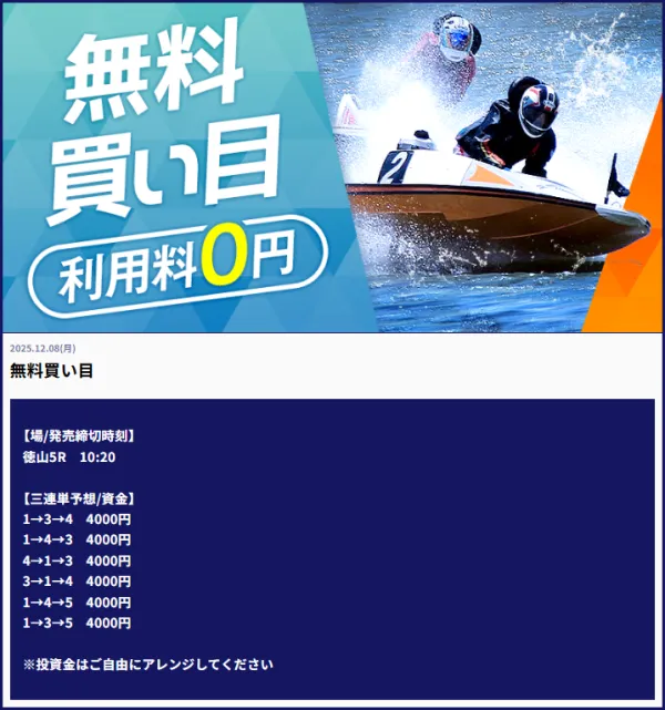 ボートキングの12月8日の無料予想