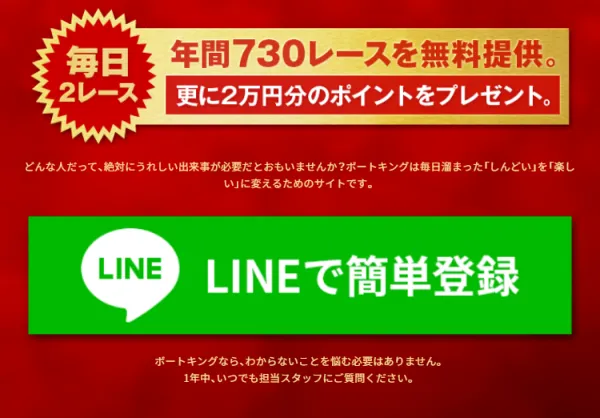 ボートキングの会員登録