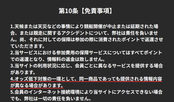 ボートミリタリーの利用規約