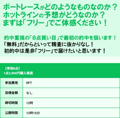 競艇ホットラインの無料予想の詳細