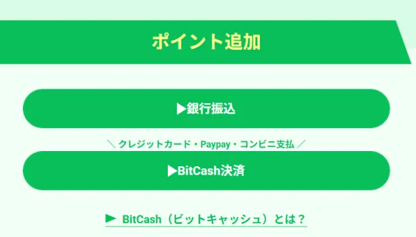 競艇ホットラインのポイント購入