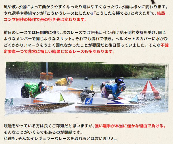 競艇忍者の予想の根拠