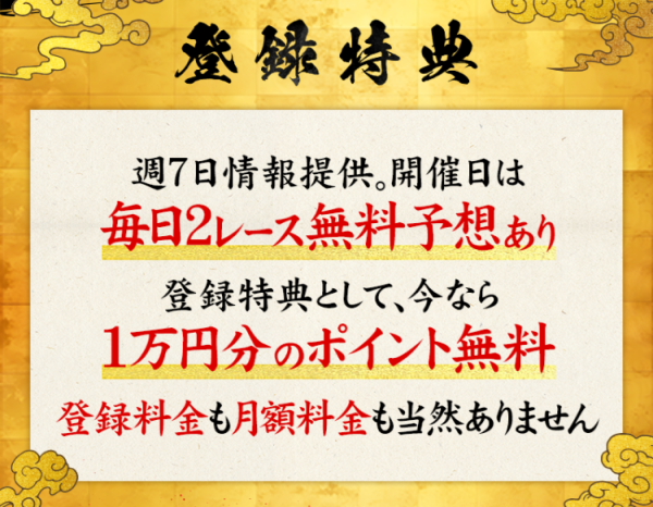競艇忍者の登録特典