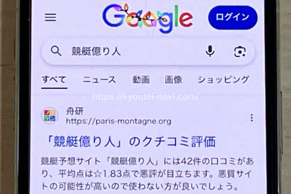 競艇億り人の口コミや評判