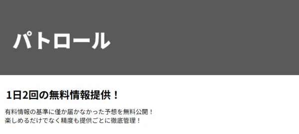 競艇サバイバーの無料予想