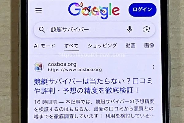 競艇サバイバーの口コミや評判