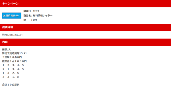 競艇億り人の12月25日の無料予想