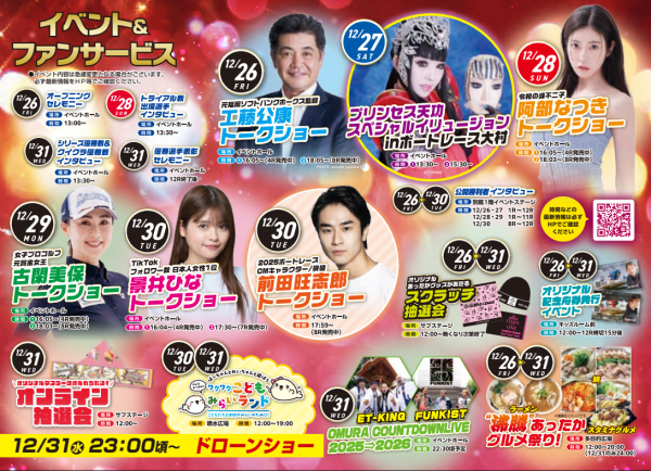 クイーンズクライマックス/QCシリーズの2025年のイベント