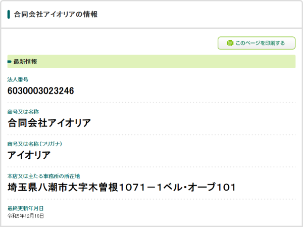 合同会社アイオリア