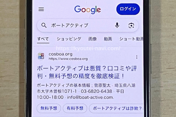 ボートアクティブの口コミや評判