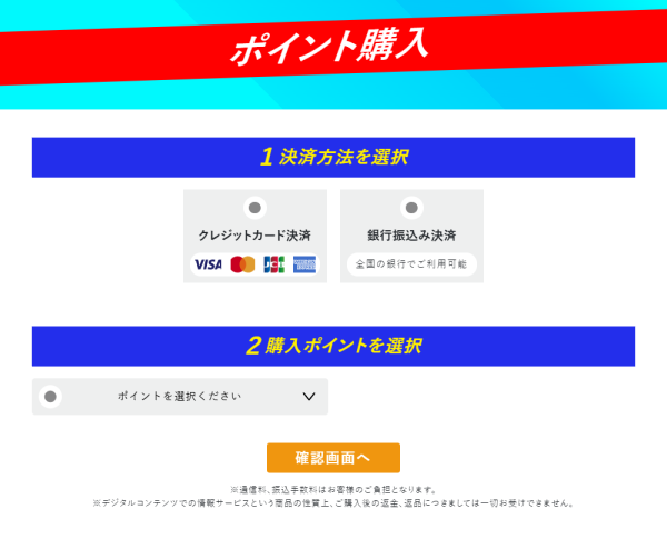 ボートアクティブのポイント購入