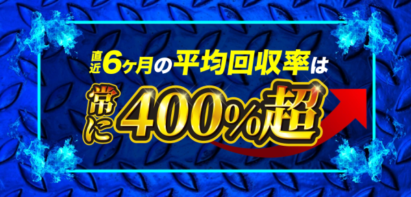ボートブレイズの直近6か月の回収率