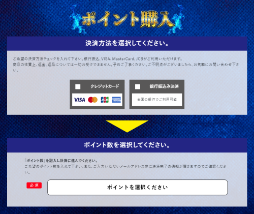 ボートブレイズのポイント購入