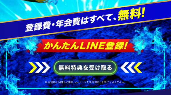 ボートブレイズの会員登録