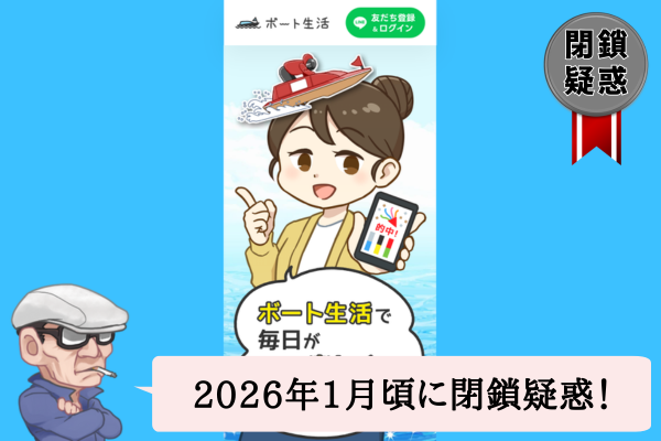 ボート生活の検証