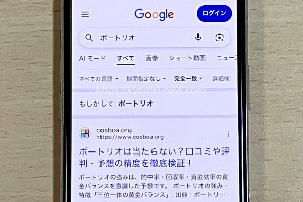 ボートリオの口コミや評判