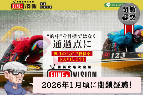 舟ビジョン（舟VISION）の検証