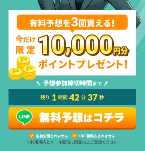 競艇アシストのカウントダウン