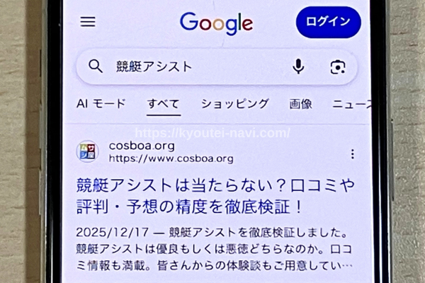 競艇アシストの口コミや評判