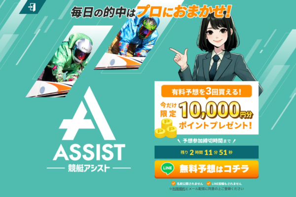 競艇アシストのキャッチコピー