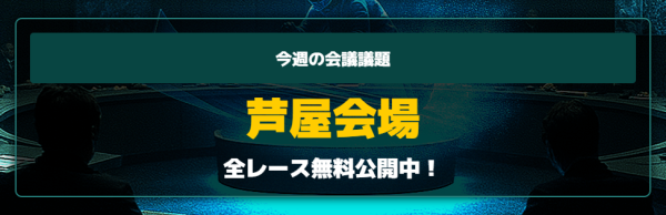 競艇会議の無料予想の詳細