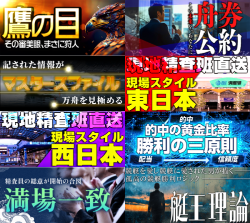 競艇会議の有料予想