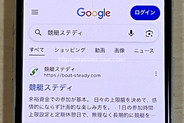 競艇ステディの口コミや評判